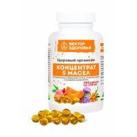 Концентрат 5 масел «Здоровый организм», ПРостые решения 360 капсул