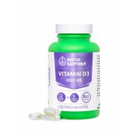 Комплекс Витамин D3 (4000 МЕ)  Простые решения 60 капсул