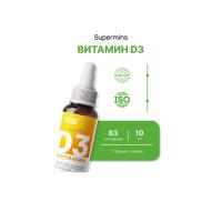 Витамин D3  Supermins 10 мл