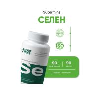 Селен (L-селенометионин) Supermins растительные капсулы 90 шт.