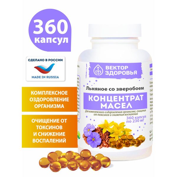 Масло льняное со зверобоем Простые решения 360 капсул