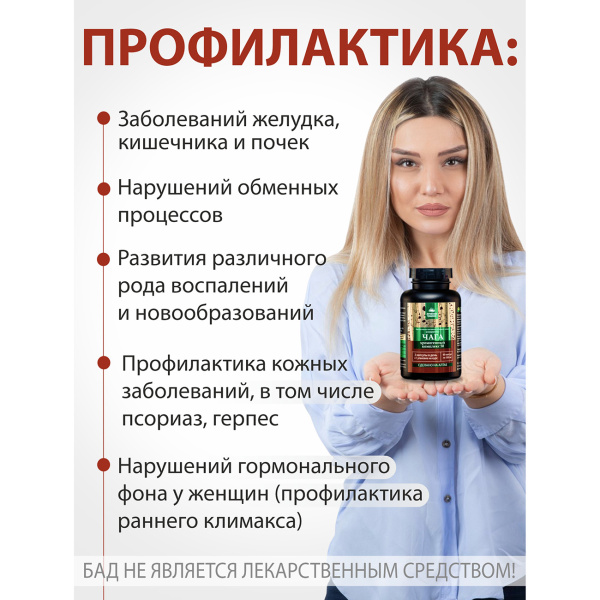 Концентрат «Чага Премиум»  Простые решения 60 капсул