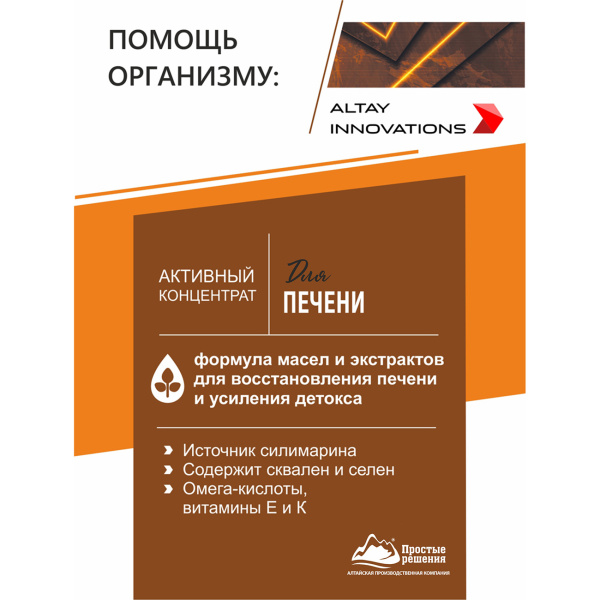 Концентрат для печени Простые решения 170 капсул