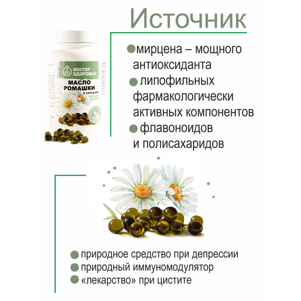 Масло ромашки Простые решения 240 капсул