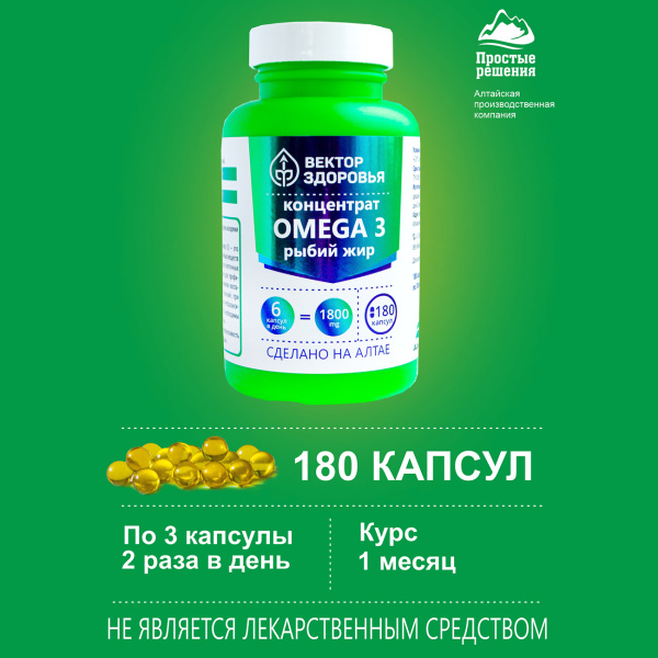 Комплекс Омега-3 Простые решения 180 капсул
