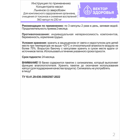 Масло льняное со зверобоем Простые решения 360 капсул