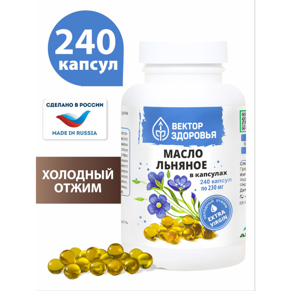 Масло льняное Простые решения 240 капсул