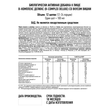 Вкусный коллаген (вишня) BioExpert шоты12х50 мл 