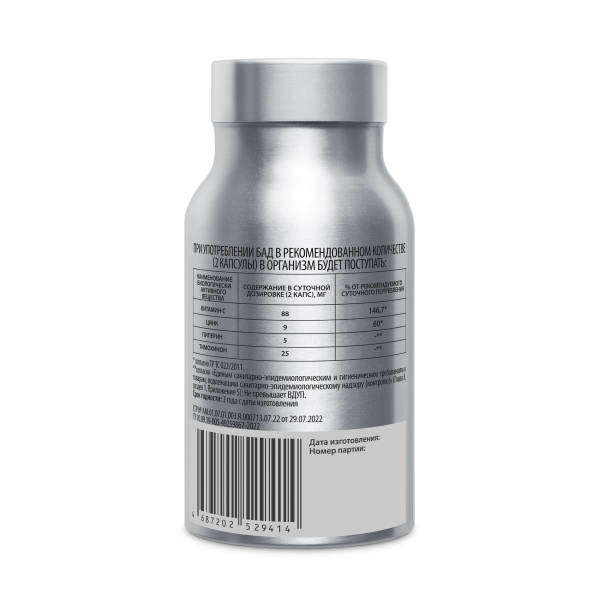 Black Immunity (Экстракт семян черного тмина + Витамин C + Цинк)  WellMe 60 капсул