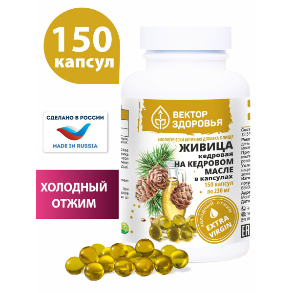 Живица кедровая 12,5 % на кедровом масле  Простые решения 150 капсул