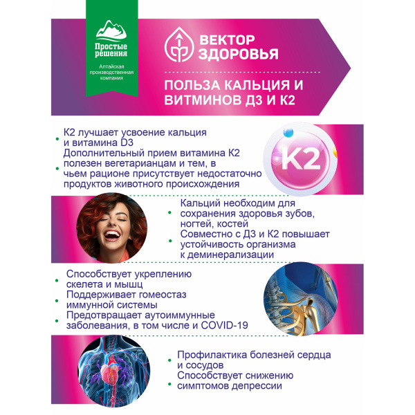 Комплекс «Кальций+Витамин D3+Витамин К2»  Простые решения 60 капсул