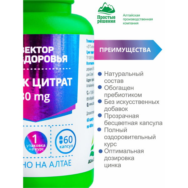 Цинк (цитрат) Простые решения 60 капсул