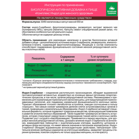 Комплекс «Индол для женского здоровья»  Простые решения 30 капсул