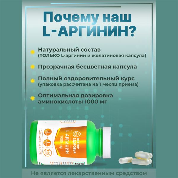 Комплекс L-Аргинин  Простые решения 60 капсул