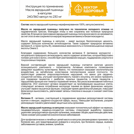 Масло зародышей пшеницы Простые решения 240 капсул