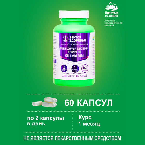 Комплекс Лецитин подсолнечный + Силимарин Простые решения 60 капсул