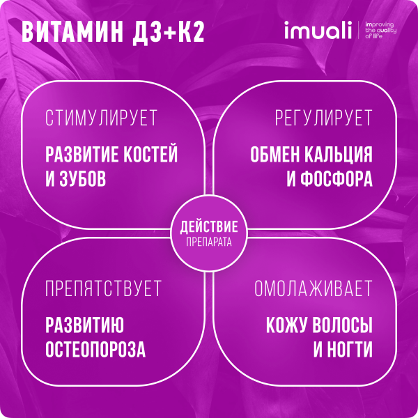 Мицеллярный витамин D3 (12500 МЕ) + К2 (МК-7) «Super Osteo Complex»  IMUALI 30 мл