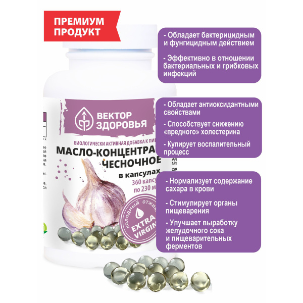 Масло Чесночное Простые решения 360 капсул