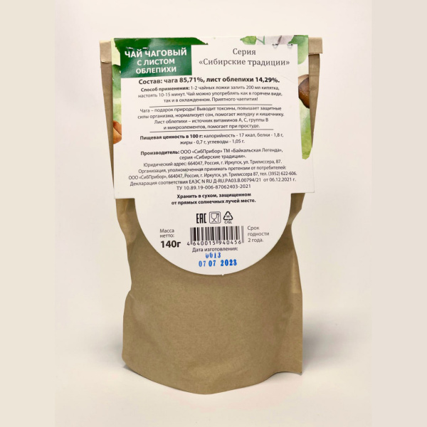 Чай чаговый с листом облепихи Байкальская Легенда 140 г