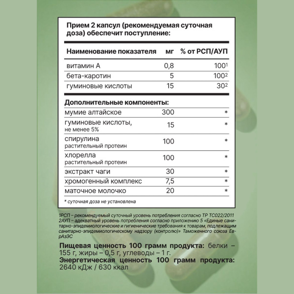 Мумие с хлореллой и спирулиной  Eqville 60 капсул