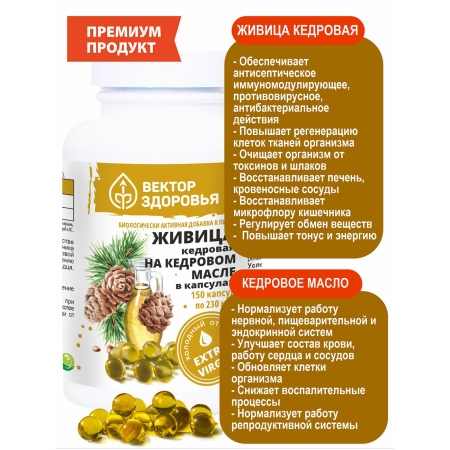 Живица кедровая 12,5 % на кедровом масле  Простые решения 150 капсул