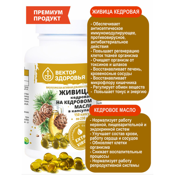 Живица кедровая 12,5 % на кедровом масле  Простые решения 150 капсул
