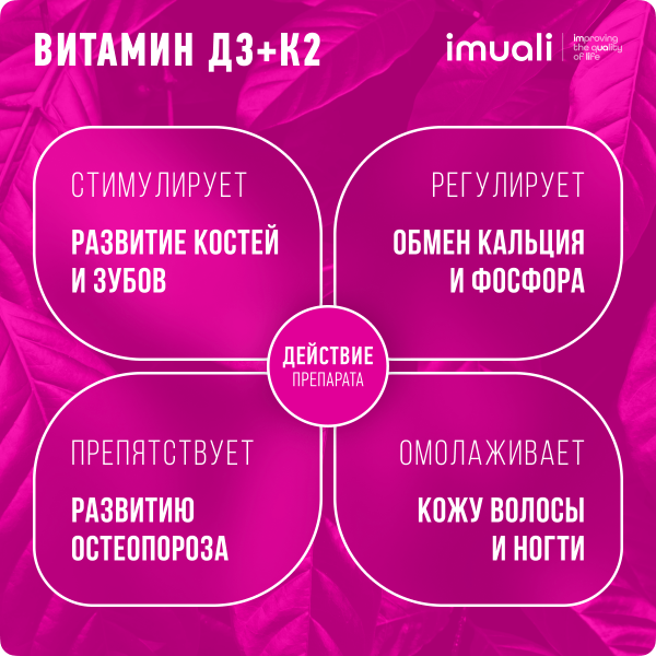 Мицеллярный витамин D3 (2500 МЕ) + К2 МК-7 «Osteo Complex» IMUALI 30 мл