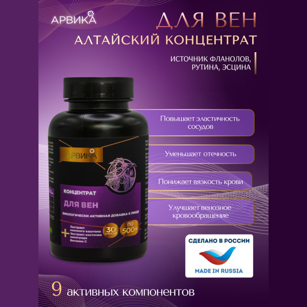 Концентрат для Вен Простые решения 30 капсул