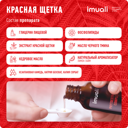 Красная щетка в мицеллярной форме Phytoestrogen Complex, фитогормоны для женского и мужского здоровья IMUALI 30 мл