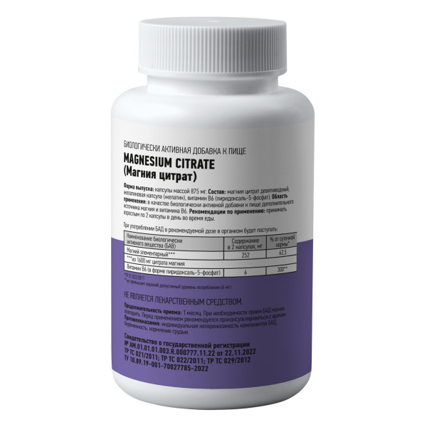 Магний (цитрат) + B6 (P-5-P) Supermins 120 капсул