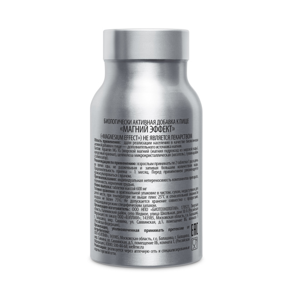 Magnesium Effect, Магний (для здоровья нервной системы)  WellMe 120 таблеток