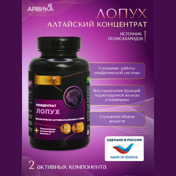 Концентрат Лопух Простые решения 30 капсул