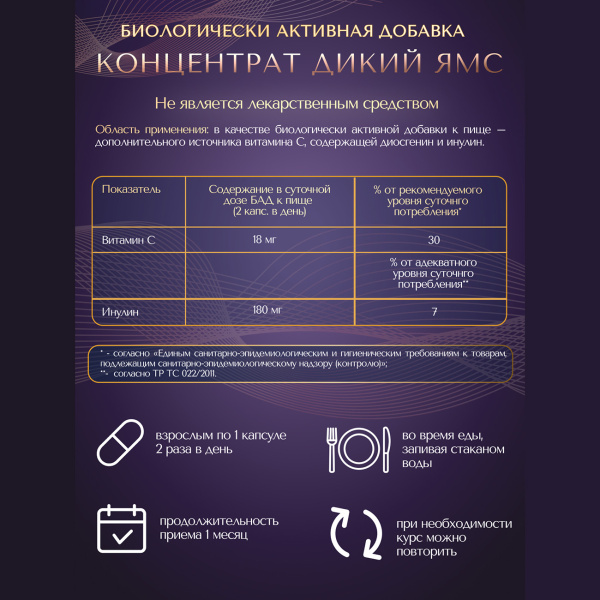 Концентрат Дикий ямс (для женского здоровья, менопауза, бесплодие) Простые решения 30 капсул