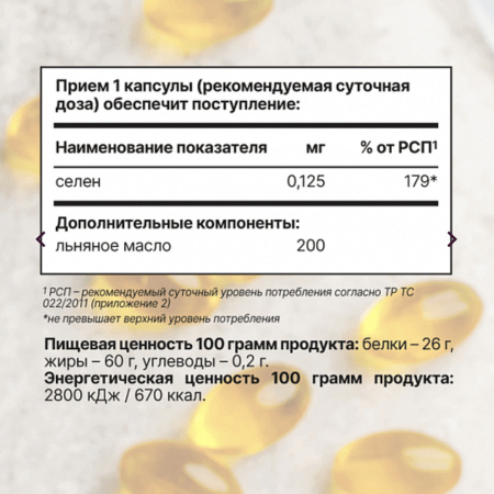 Селен пролонг (органический селексен) Eqville 60 капсул