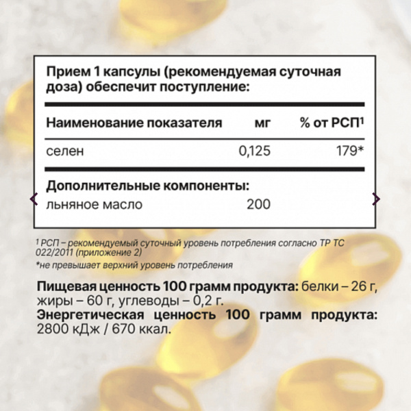 Селен пролонг (органический селексен) Eqville 60 капсул