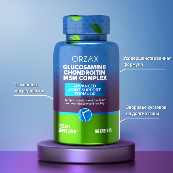 Глюкозамин, Хондроитин, МСМ Комплекс  ORZAX 90 таблеток