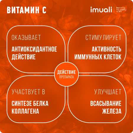 Мицеллярный витамин С 300 мг Ascorbyl Life Complex IMUALI 30 мл