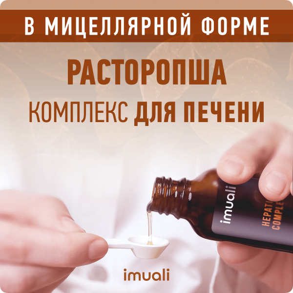 Расторопша (Silymarin) в мицеллярной форме Hepatic Complex, для восстановления печени, IMUALI,  30 мл