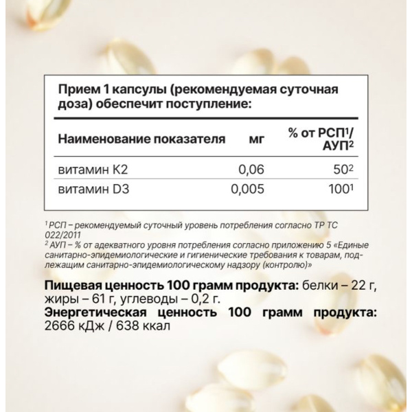 Витамин D3+K2 (МК-7)  Eqville 60 капсул