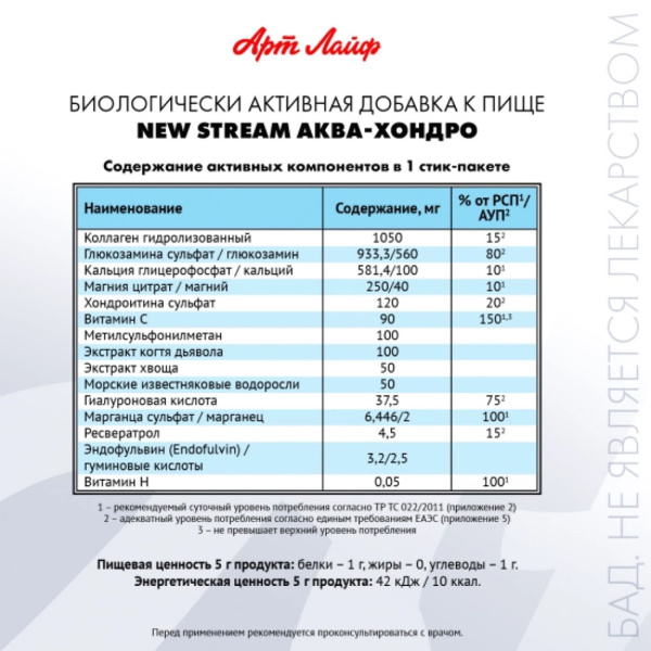 NEW STREAM Аква-Хондро (Функциональный корректор метаболизма в соединительной ткани)  АртЛайф стики, 15 шт.