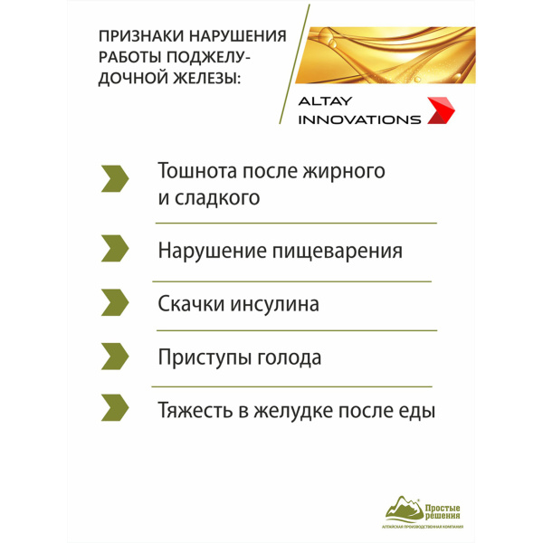  Концентрат для поджелудочной железы Простые решения 170 капсул