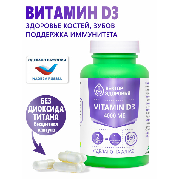 Комплекс Витамин D3 (4000 МЕ)  Простые решения 60 капсул