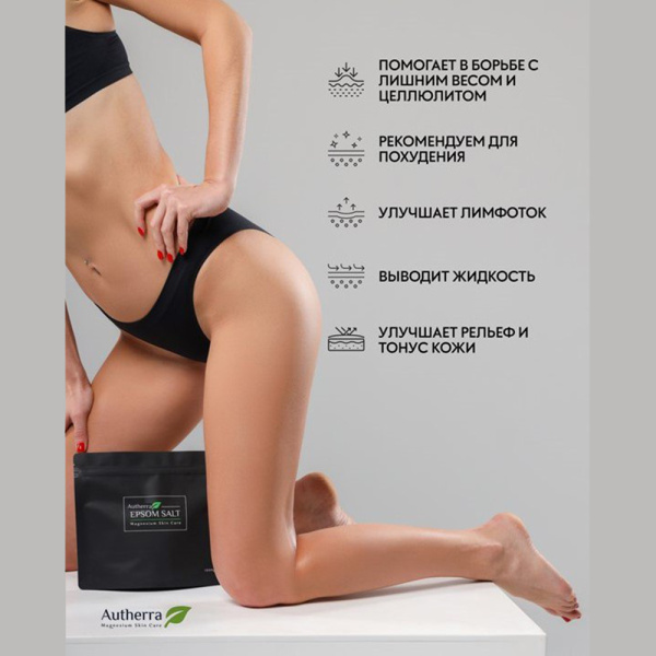 Английская магниевая эпсом соль Autherra 1000 г