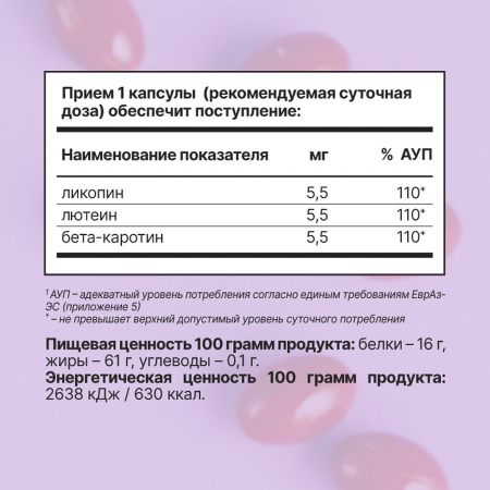 Лютеин с ликопином и бета-каротином (для защиты зрения)  Eqville 30 капсул