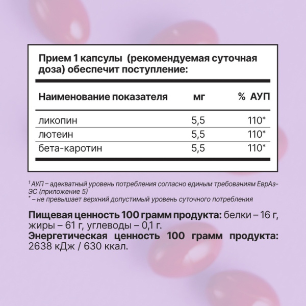 Лютеин с ликопином и бета-каротином (для защиты зрения)  Eqville 30 капсул