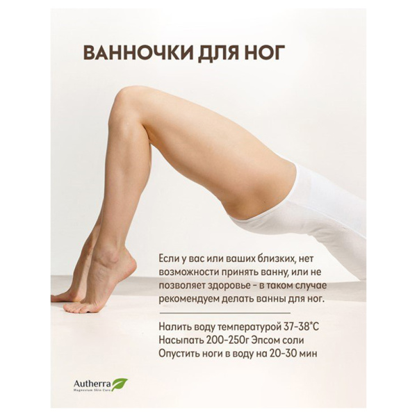 Английская магниевая эпсом соль Autherra 1000 г