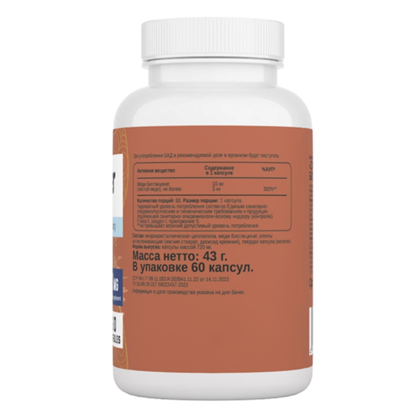 Медь (бисглицинат)  Chikalab 60 капсул