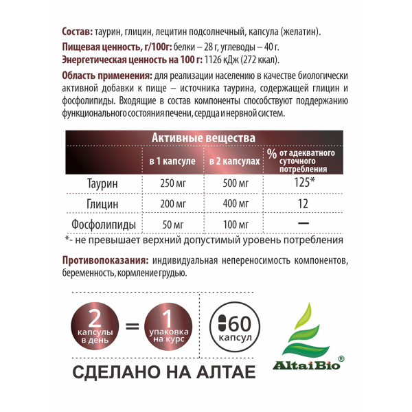 Комплекс «Таурин Глицин Лецитин»  Простые решения 60 капсул