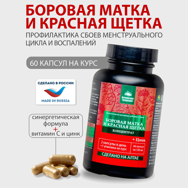 Концентрат «Боровая матка и красная щетка» Простые решения 60 капсул