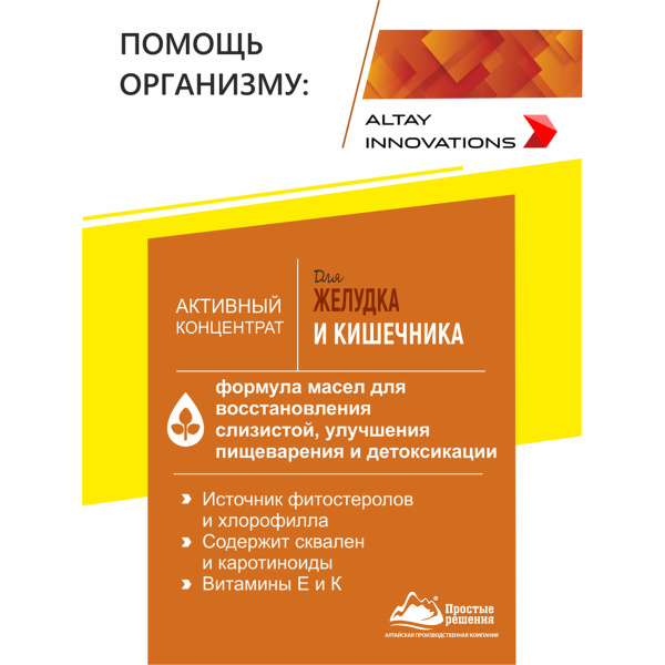 Для желудка и кишечника Простые решения 170 капсул